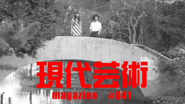 ■小林ひかるの脳内名画座！■「痛快！週七日放送日記」杉作Ｊ太狼ＸＥ■《表紙》映画「チョコレートデリンジャー」■現代芸術マガジン#841