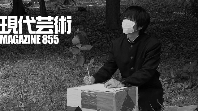 ■小林ひかるの脳内名画座！■「痛快！週七日放送日記」杉作Ｊ太狼ＸＥ■《表紙》映画「チョコレートデリンジャー」■現代芸術マガジン#855