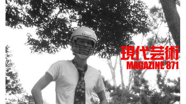 ■小林ひかるの脳内名画座！■「痛快！週七日放送日記」杉作Ｊ太狼ＸＥ■《表紙》映画「チョコレートデリンジャー」■現代芸術マガジン#871