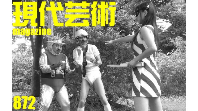 ■100万円ハンター勝負馬券「シンザン記念」馬五狼■「死んでたまるか」杉作Ｊ太狼ＸＥ■《表紙》映画「チョコレートデリンジャー」■現代芸術マガジン#872