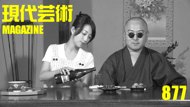 ■小林ひかる脳内名画座！■「痛快！週七日放送日記」杉作Ｊ太狼ＸＥ■《表紙》映画「チョコレートデリンジャー」■現代芸術マガジン#877