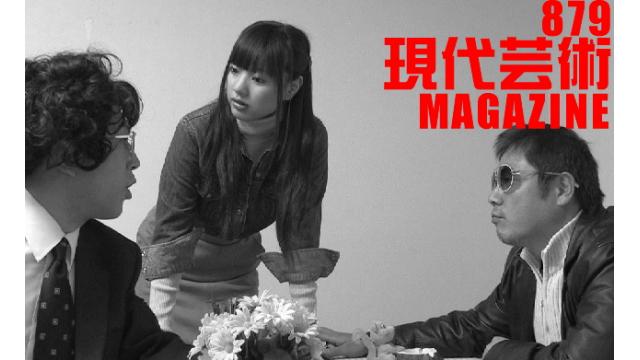 ■小林ひかる脳内名画座！■「痛快！週七日放送日記」杉作Ｊ太狼ＸＥ■《表紙》映画「チョコレートデリンジャー」■現代芸術マガジン#879