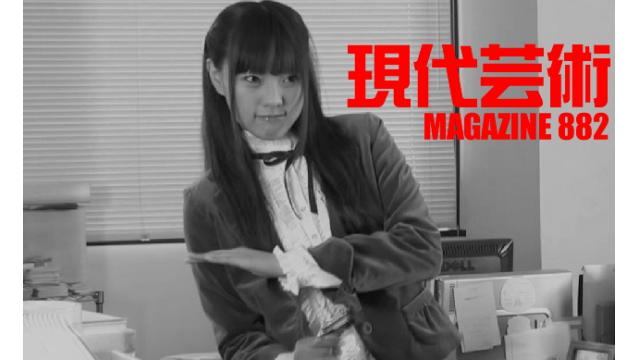 ■100万円ハンター勝負馬券「共同通信杯」馬五狼■「死んでたまるか」杉作Ｊ太狼ＸＥ■《表紙》映画「チョコレートデリンジャー」■現代芸術マガジン#882