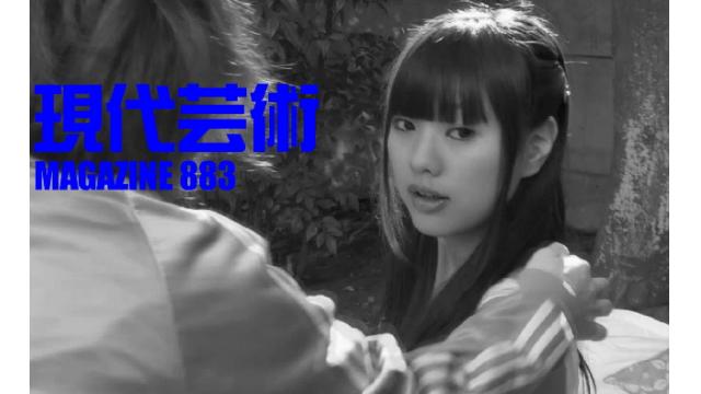 ■小林ひかる脳内名画座！■「痛快！週七日放送日記」杉作Ｊ太狼ＸＥ■《表紙》映画「チョコレートデリンジャー」■現代芸術マガジン#883