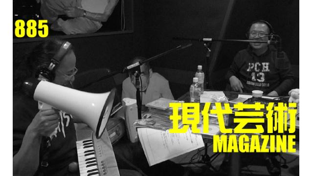 ■小林ひかる脳内名画座！■「痛快！週七日放送日記」杉作Ｊ太狼ＸＥ■《表紙》映画「チョコレートデリンジャー」■現代芸術マガジン#885