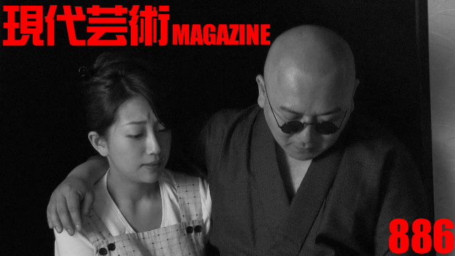 ■100万円ハンター勝負馬券「中山記念」馬五狼■「死んでたまるか」杉作Ｊ太狼ＸＥ■《表紙》映画「チョコレートデリンジャー」■現代芸術マガジン#886