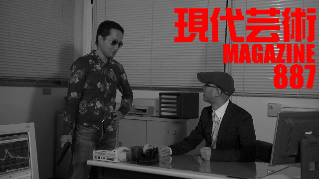 ■小林ひかる脳内名画座！■「痛快！週七日放送日記」杉作Ｊ太狼ＸＥ■《表紙》映画「チョコレートデリンジャー」■現代芸術マガジン#887