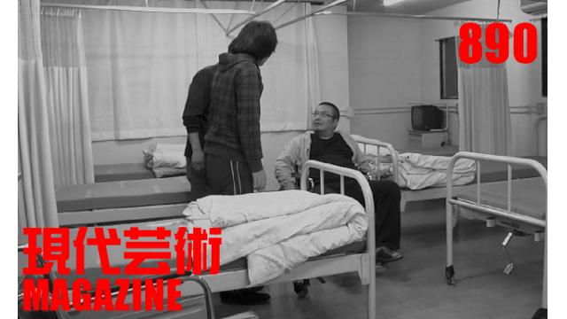 ■100万円ハンター勝負馬券「金鯱賞G2」馬五狼（狼軍団）■「死んでたまるか」杉作Ｊ太狼ＸＥ■《表紙》映画「チョコレートデリンジャー」■現代芸術マガジン#890