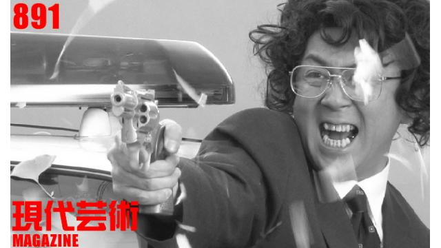 ■小林ひかる脳内名画座！■「痛快！週七日放送日記」杉作Ｊ太狼ＸＥ■《表紙》映画「チョコレートデリンジャー」■現代芸術マガジン#891