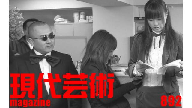 ■100万円ハンター勝負馬券「スプリングＳ」馬五狼（狼軍団）■「死んでたまるか」杉作Ｊ太狼ＸＥ■《表紙》映画「チョコレートデリンジャー」■現代芸術マガジン#892