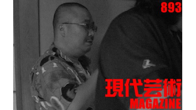 ■小林ひかる脳内名画座！■「痛快！週七日放送日記」（最終回）杉作Ｊ太狼ＸＥ■《表紙》映画「チョコレートデリンジャー」■現代芸術マガジン#893