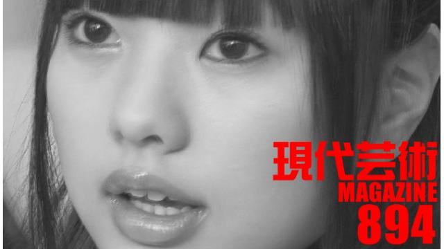 ■100万円ハンター勝負馬券「高松宮記念Ｇ１」馬五狼（狼軍団）■「死んでたまるか」杉作Ｊ太狼ＸＥ■《表紙》映画「チョコレートデリンジャー」■現代芸術マガジン#894