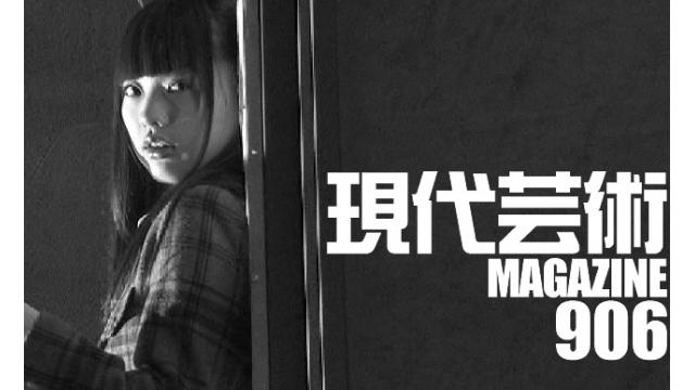 ■「ワイルドスパーク」ひなた狼（狼軍団）■100万円ハンター勝負馬券「NHKマイルカップ」馬五狼（狼軍団）■「死んでたまるか」杉作Ｊ太狼ＸＥ（狼軍団）■《表紙》映画「チョコレートデリンジャー」■現代芸術マガジン#906