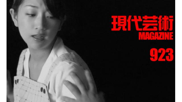 ■小林ひかる脳内名画座！■「今週の詩」杉作Ｊ太狼ＸＥ■《表紙》映画「チョコレートデリンジャー」■現代芸術マガジン#923