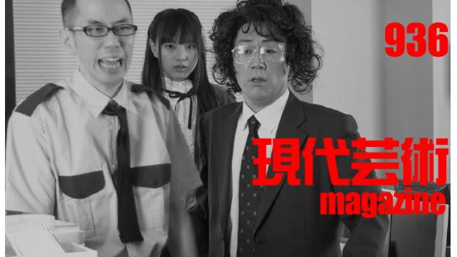 ■「ワイルドスパーク」ひなた狼（狼軍団）■100万円ハンター勝負馬券「北九州記念」馬五狼（狼軍団）■「死んでたまるか」杉作Ｊ太狼ＸＥ（狼軍団）■《表紙》映画「チョコレートデリンジャー」■現代芸術マガジン#936