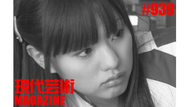 ■小林ひかる脳内名画座！■「今週の詩」杉作Ｊ太狼ＸＥ■《表紙》映画「チョコレートデリンジャー」■現代芸術マガジン#939