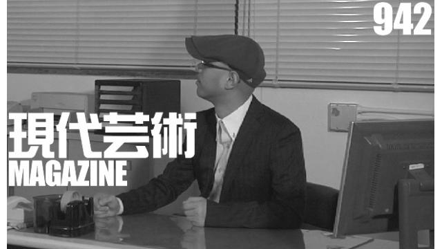 ■「ワイルドスパーク」ひなた狼（狼軍団）■100万円ハンター勝負馬券「セントウルＳ」馬五狼（狼軍団）■「死んでたまるか」杉作Ｊ太狼ＸＥ（狼軍団）■《表紙》映画「チョコレートデリンジャー」■現代芸術マガジン#942