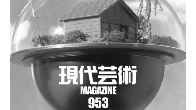 ■小林ひかる脳内名画座！■「今週の詩」杉作Ｊ太狼ＸＥ■《表紙》映画「チョコレートデリンジャー」■現代芸術マガジン#953