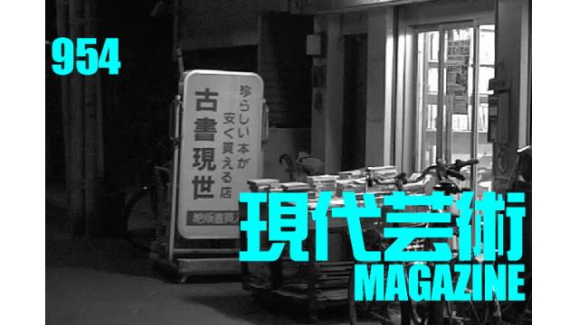 ■「ワイルドスパーク」ひなた狼（狼軍団）■100万円ハンター勝負馬券「菊花賞」馬五狼（狼軍団）■「死んでたまるか」杉作Ｊ太狼ＸＥ（狼軍団）■《表紙》映画「チョコレートデリンジャー」■現代芸術マガジン#954