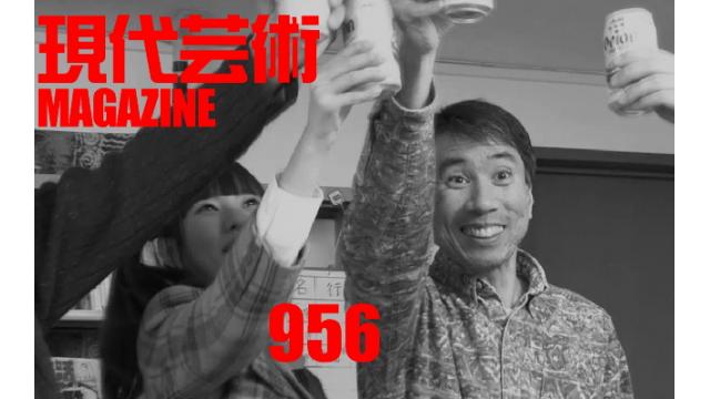 ■「ワイルドスパーク」ひなた狼（狼軍団）■100万円ハンター勝負馬券「天皇賞」馬五狼（狼軍団）■「死んでたまるか」杉作Ｊ太狼ＸＥ（狼軍団）■《表紙》映画「チョコレートデリンジャー」■現代芸術マガジン#956