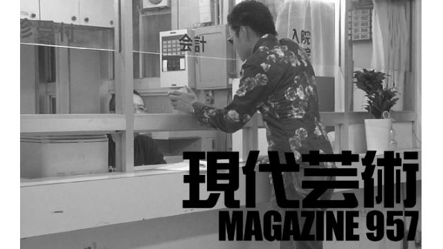 ■小林ひかる脳内名画座！■「今週の詩」杉作Ｊ太狼ＸＥ■《表紙》映画「チョコレートデリンジャー」■現代芸術マガジン#957