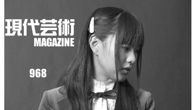 ■「ワイルドスパーク」ひなた狼（狼軍団）■100万円ハンター勝負馬券「阪神ジュベナイルＦ」馬五狼（狼軍団）■「死んでたまるか」杉作Ｊ太狼ＸＥ（狼軍団）■《表紙》映画「チョコレートデリンジャー」■現代芸術マガジン#968