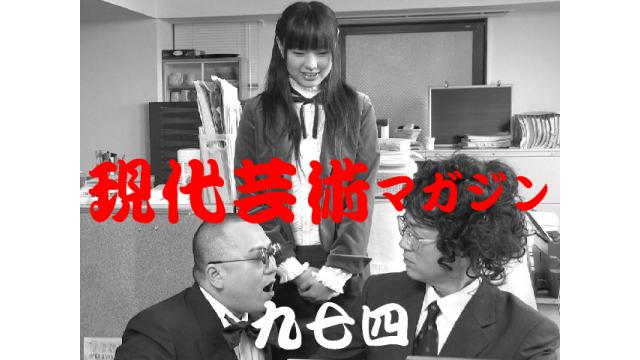 ■「ワイルドスパーク」ひなた狼（狼軍団）■100万円ハンター勝負馬券「中山金杯」馬五狼（狼軍団）■「死んでたまるか」杉作Ｊ太狼ＸＥ（狼軍団）■《表紙》映画「チョコレートデリンジャー」■現代芸術マガジン#974