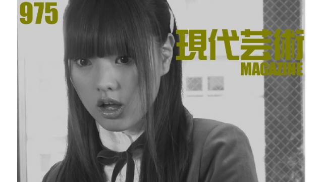 ■小林ひかる脳内名画座！■「今週の詩」杉作Ｊ太狼ＸＥ■《表紙》映画「チョコレートデリンジャー」■現代芸術マガジン#975