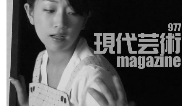 ■小林ひかる脳内名画座！■「今週の詩」杉作Ｊ太狼ＸＥ■《表紙》映画「チョコレートデリンジャー」■現代芸術マガジン#977