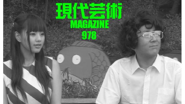 ■「ワイルドスパーク」ひなた狼（狼軍団）■100万円ハンター勝負馬券「京成杯」馬五狼（狼軍団）■「死んでたまるか」杉作Ｊ太狼ＸＥ（狼軍団）■《表紙》映画「チョコレートデリンジャー」■現代芸術マガジン#978