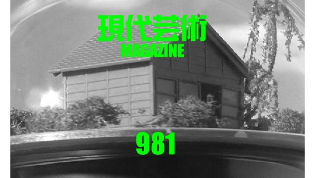 ■小林ひかる脳内名画座！■「今週の詩」杉作Ｊ太狼ＸＥ■《表紙》映画「チョコレートデリンジャー」■現代芸術マガジン#981