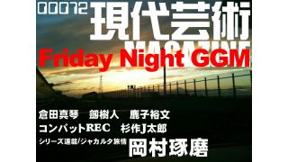 シリーズ連載ＪＫＴ現地ルポ！赤道直下の街で高城亜樹は？仲川遥香は？杉作Ｊ太郎の現代芸術マガジン#72
