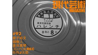 九州で。十五歳の猫、鹿子さんちの丸ちゃんが最後の時を迎えようとしている……。現代芸術マガジン#92