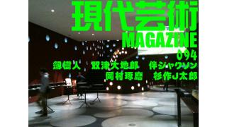 高城亜樹応援企画『ジャカルタにはバイクのケツに人を乗っけるタクシーがある！』現代芸術マガジン#94