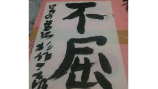あけましておめでとう。あなたならどうする？　杉作Ｊ太郎の週刊現代芸術マガジン元旦号外