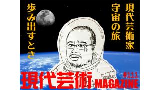 新連載！燃えるぜ、ロボットアニメ！/剛力彩芽の横顔/蒲田「麺場ながれぼし」/鞆の津ミュージアム/ロバート・アルトマンのリアリズム/杉作Ｊ太郎責任編集/現代芸術マガジン#111