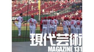 市ヶ谷「くるり」味噌ラーメン、とＣＭ女王・剛力彩芽さん/ダメダメな放送作家よ、恥を知れ！/鞆の津ミュージアム/芸術と怒りのティッシュペーパー/死にたくなった人に観てもらいたい映画たち『機動警察パトレイバー the MOVIE』/『雨だれ』大都会 闘いの日々/杉作Ｊ太郎責任編集/現代芸術マガジン#131