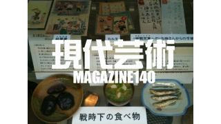 山口冨士夫が死んだ/ミステリー！靴はあるのに部屋の中に姿が見えない女/つや消しスプレーとガンダムマーカーに挑戦！真夏のプラモデル制作/巨乳嬢との遊園地行きと友人の自殺疑惑、そして執拗な無言電話/ＲＥＣ射殺０秒前/ふかふかの肉まん、ざしきわらし、けものたちの熱い眠り……/杉作Ｊ太郎責任編集/現代芸術マガジン#140
