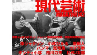 この機会に最初からぜひ！毎日集中掲載スタート！応答せよ巨大ロボット、ジェノバ！絶望無双篇第一章総集篇/サマージャンゴ座談会「夏の伏字祭り」コブ拳×力夫×嵐×ギンティ×杉作/フランス書院文庫の誘惑系最右翼・神瀬知巳先生の新刊『【彼女の母】別荘で二人きり』と夏と『県警対組織暴力』/なぜカップルが嫌いなのか？/『奇々怪々俺は誰だ！？』谷啓、犬塚弘、ハナ肇、吉村実子/次元の裂け目（死の世界）から現世への脱獄者や失火を招いた！/杉作Ｊ太郎責任編集/現代芸術マガジン#142