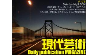 連載小説『応答せよ、巨大ロボット、ジェノバ！絶望無双篇』第二章第十回 杉作Ｊ太郎/「そういうことじゃない」魅力を持つソース焼きそばと、乃木坂慕情（湘南の美獣）/競馬連載 100万円ハンター勝負馬券！驚愕の宇宙パワー馬券法もスタート！第28回「第47回スプリンターズステークス G1」文と予想 上田馬五狼/毎日22時に届く！読むだけでセンスがよくなり気分が和らぐ精神力増強マガジン/杉作Ｊ太郎責任編集/日刊現代芸術マガジン#173