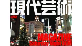 ■蕎麦屋「角萬」文と写真/湘南の美獣■的中御礼！競馬連載！100万円ハンター勝負馬券！「2013年振り返り」上田馬五狼■しまなみ海道、叙情数え唄～因島編/キャタピラ渚■倉田真琴の『萌えよペン』「コタツとミカンとガンダム」■大河連載対談/コンバットＲＥＣ×杉作Ｊ太郎■『幻の男たち』第九十三回/劔樹人■初公開！因島座談会『お金の話をせずにはいられないものなのか？』杉作Ｊ太郎×キャタピラ渚×アパッチ×クソしぶき爆■杉作Ｊ太郎のティータイム■現代芸術マガジン#242