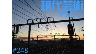 ■燃えよギャンブル！100万円ハンター勝負馬券！「京成杯 Ｇ３」文と予想/上田馬五狼■鹿子裕文の『博多やぶれかぶれ』「ヨレヨレ」の巻■しまなみ海道、叙情数え唄～因島編/キャタピラ渚■コンバットＲＥＣ＆杉作Ｊ太郎「ヴァレンタインデーに凄く可愛い女の子からチョコレートを貰う方法」■『幻の男たち』劔樹人■応答せよ巨大ロボット、ジェノバ！絶望無双篇第一章総集篇■現代芸術マガジン#248