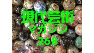 ■新シリーズ！現代の弾道「処女売買オークションの裏を追え！」■大河連載！コンバットＲＥＣ×杉作Ｊ太郎■100万円ハンター勝負馬券「高松宮記念、G1、中京、芝、1200m」上田馬五狼■お知らせ/男の墓場プロダクションお花見会■「しまなみ海道、叙情数え唄～因島編」キャタピラ渚■『幻の男たち』劔樹人■連載小説総集篇『応答せよ巨大ロボット、ジェノバ！絶望無双篇』第二章総集篇第六回/杉作Ｊ太郎■現代芸術マガジン#268