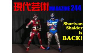 ■第75回優駿牝馬（オークス）特別企画！予想レポート四連発！「100万円ハンター勝負馬券！」上田馬五狼、「馬よ、きらめく海を見たか」杉作Ｊ太郎、「単勝の唄」コブラけん、「複勝馬券で行こう！」嵐竜馬■特報！東映東京撮影所にシャリバン復帰！まずは伊賀電の復活で泣け!!岩岡としえ■「阿佐ヶ谷のアニメストリートは天国だ」倉田真琴■自らの意志によって作られた道重さゆみの「可愛さ」劔樹人■叙情数え唄～因島編/キャタピラ渚■今日のお題：LIBRO「COMPLETED TUNING」高木ＪＥＴ■現代芸術マガジン#284