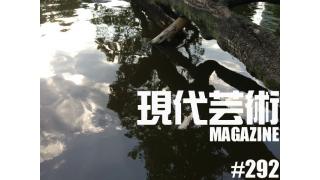 ■９ページ一挙掲載！サッカーＷ杯開催中記念描き下ろし漫画『戦後最大の女湯』杉作Ｊ太郎■燃えよギャンブル「第19回ユニコーンＳ G3」上田馬五狼■「道重さゆみ＝棚橋弘至論」劔樹人■現代音楽今日のお題：バクバクドキン「バクバクドキン」■高木ＪＥＴ■嵐竜馬の複勝馬券■「BABYMETAL緊急事態DEATH！」倉田真琴■「しまなみ海道、叙情数え唄～因島編」キャタピラ渚■現代芸術マガジン#292