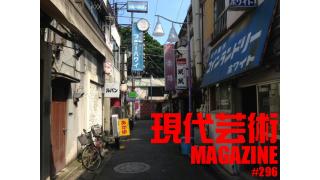 ■読み切り漫画『怪奇乳作戦！黒いブラジャーの巻』杉作Ｊ太郎■「後藤真希の帰還と石川梨華の「ホイ！」そして矢口と辻と加護」杉作Ｊ太郎×バリコーン十楼■燃えよギャンブル！100万円ハンター勝負馬券「第63回ラジオNIKKEI賞G3」上田馬五狼■「道重さゆみは何も演じていない」劔樹人■「おそらく、いま私は英国にいるでしょう」倉田真琴■「しまなみ海道、叙情数え唄～因島編」キャタピラ渚■連載小説「応答せよ巨大ロボット、ジェノバ！絶望無双篇」杉作Ｊ太郎■現代芸術マガジン#296