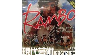 ■「猛暑襲来！熱中症、暑さから来る絶望、夏バテから身を守ろう！」杉作Ｊ太郎×バリコーン十楼■100万円ハンター勝負馬券「第62回中京記念」上田馬五狼■「夏の予定DEATH！」倉田真琴■「道重さゆみと矢口真里」劔樹人■しまなみ海道、叙情数え唄～因島編「港を見ながら食べる旨過ぎるイタリアン、トレ・バンビーニ、半熟玉子のピザ」キャタピラ渚■現代芸術マガジン#302