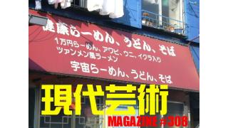 ■巻末読みきりカラー新作漫画「お若ぇの、お待ちなせえ！」杉作Ｊ太郎（八段）■「しまなみ海道、叙情数え唄～因島編」キャタピラ渚■「道重ふしぎ発見！」劔樹人■100万円ハンター勝負馬券！「第49回関屋記念G3」上田馬五狼■「夏フェスの季節DEATH！」倉田真琴■「帰らざる日々、阿佐ヶ谷、夏の出来事」嵐竜馬■現代芸術マガジン#308