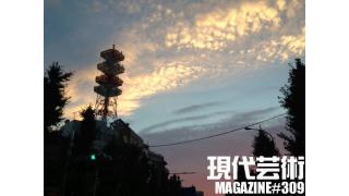 ■写真掲載！早朝の目黒区上空でＵＦＯの撮影に成功！■新連載「目指せミリオンヘアーじゃなくてセラー」杉作Ｊ太郎の作詞全集『乳を見ていた』■シリーズ土屋大樹の新人面談「ガッツしげちゃん篇、後編」■「道重さゆみ、最後の日まであと100日！！」劔樹人■安部徹のアニメ通信講座「ロボットアニメヒロイン・臨終懺悔図鑑、シーラ・ラパーナ（聖戦士ダンバイン）■小林ひかるの脳内名画座■現代芸術マガジン#309