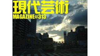 ■新作描きおろしカラー劇画『タワーリングインベーダー』（完結編）杉作Ｊ太郎■挑戦するフードコラム「あぶらー亭」（桜上水）佐藤隆輔■安部徹のロボアニメヒロイン臨終懺悔図鑑「銀鈴」（ジャイアントロボ THE ANIMATION 地球が静止する日）■小林ひかるの脳内名画座！■「道重さゆみブログが伝える、愛」劔樹人■妖怪ウォッチャー「お若ぇの、お待ちなせえ！追記」杉作Ｊ太郎■土屋大樹の新人面談「二人目・横須賀タク」ゲスト/嵐竜馬、地球猿人アパッチ、ギンティ小林、杉作Ｊ太郎■現代芸術マガジン#313